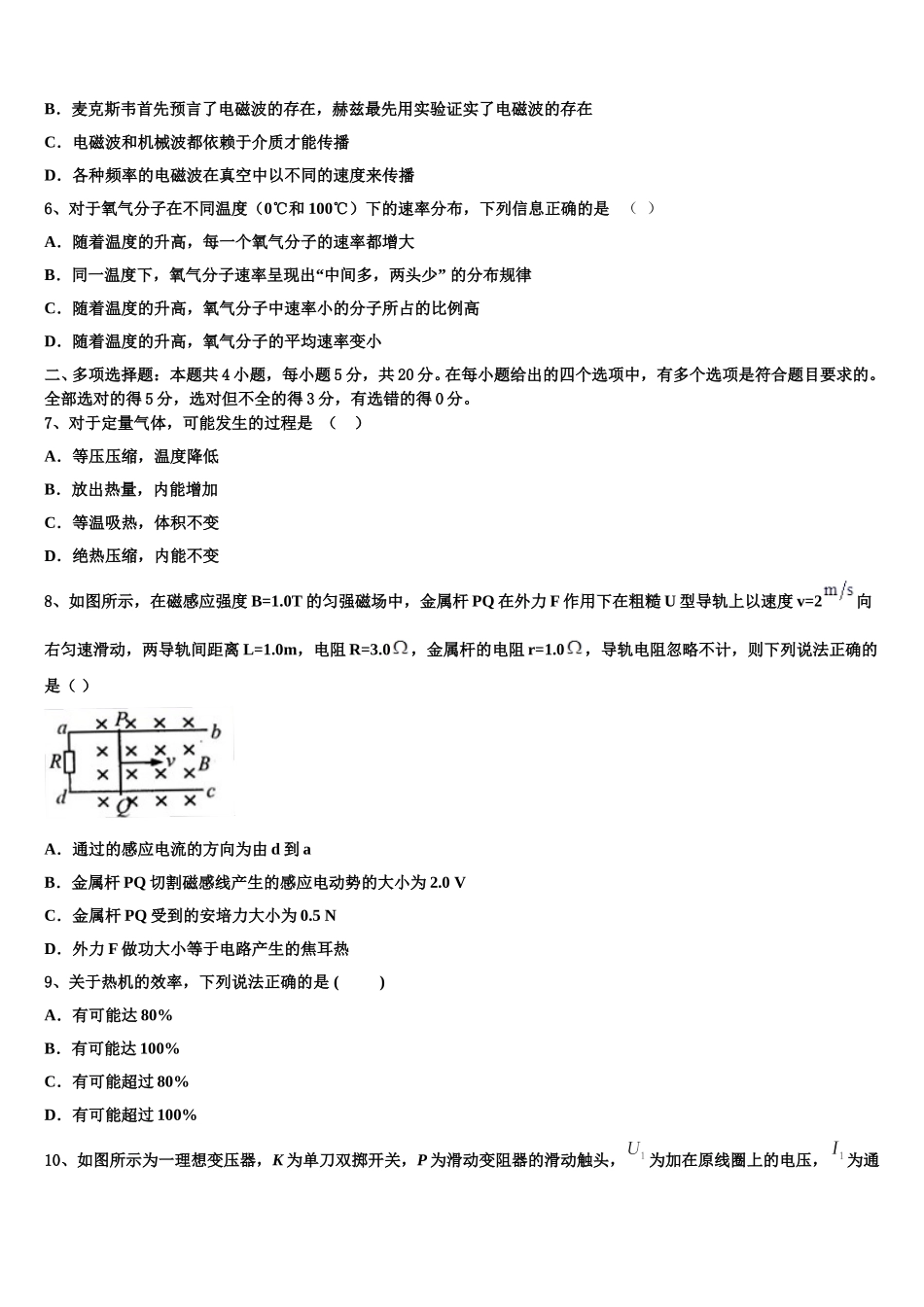 2025届云南省西畴县二中高二下物理期中监测试题含解析_第2页