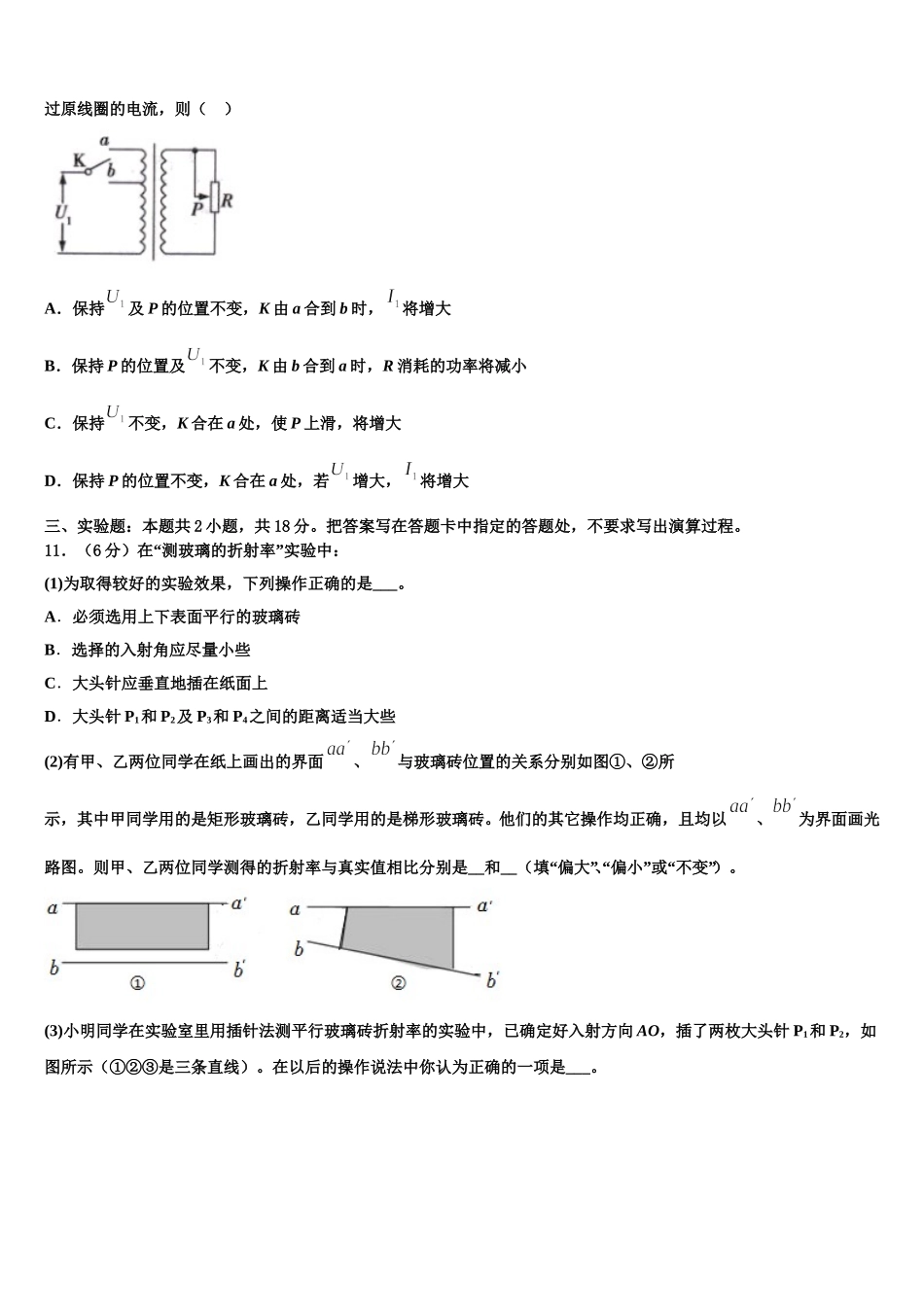 2025届云南省西畴县二中高二下物理期中监测试题含解析_第3页