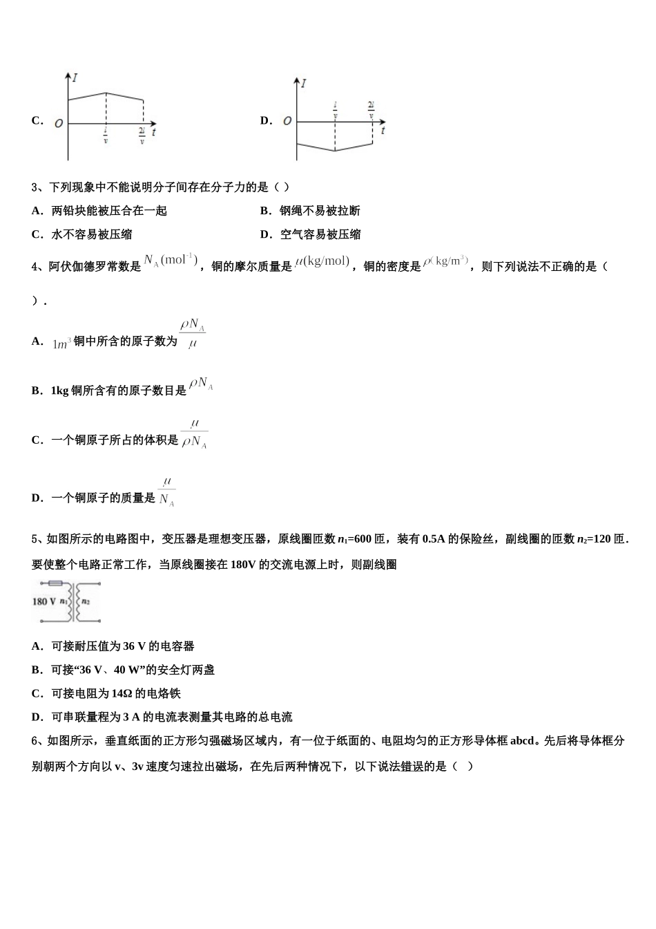 云南省永平县第二中学2025届物理高二下期中预测试题含解析_第2页