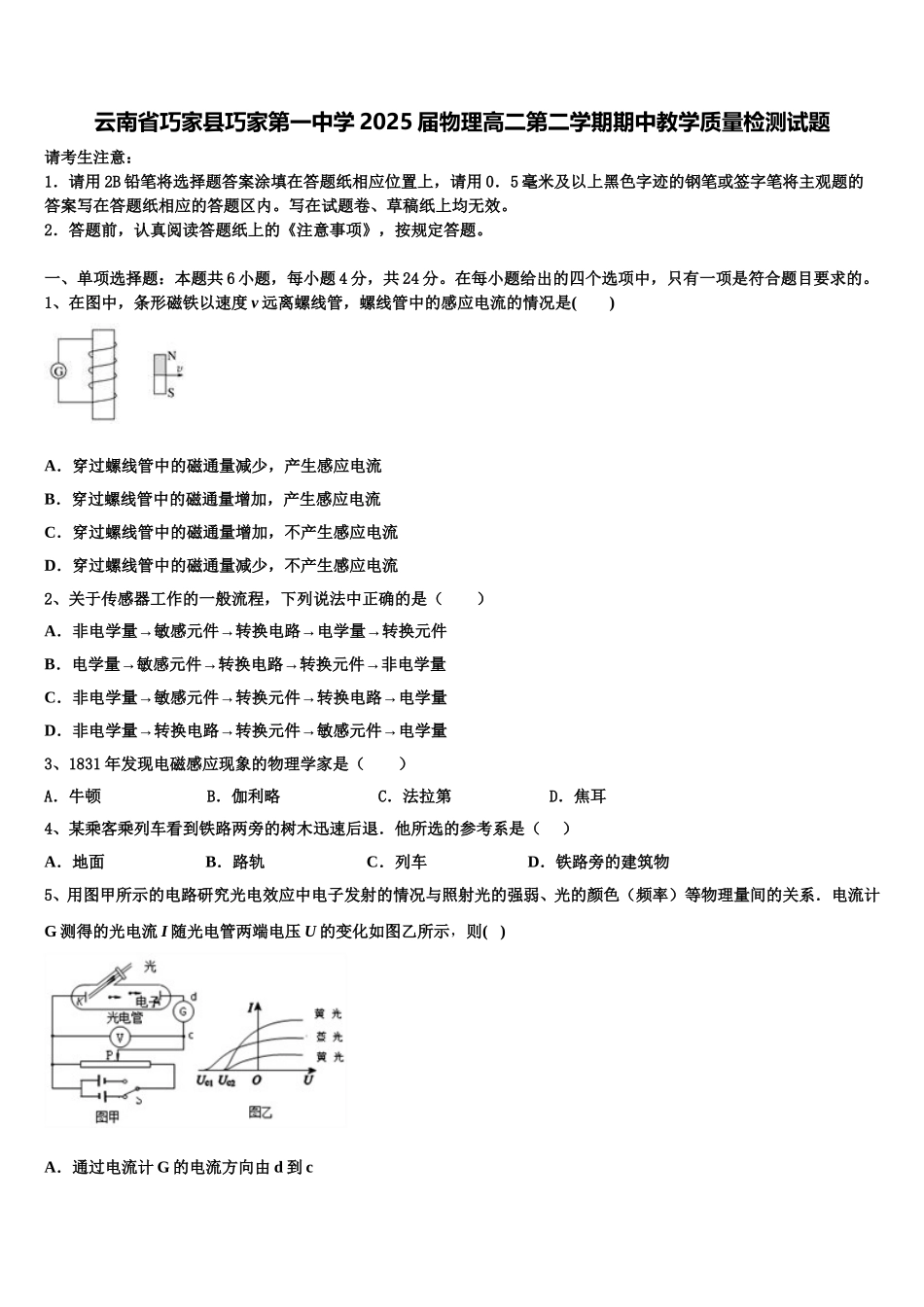 云南省巧家县巧家第一中学2025届物理高二第二学期期中教学质量检测试题含解析_第1页
