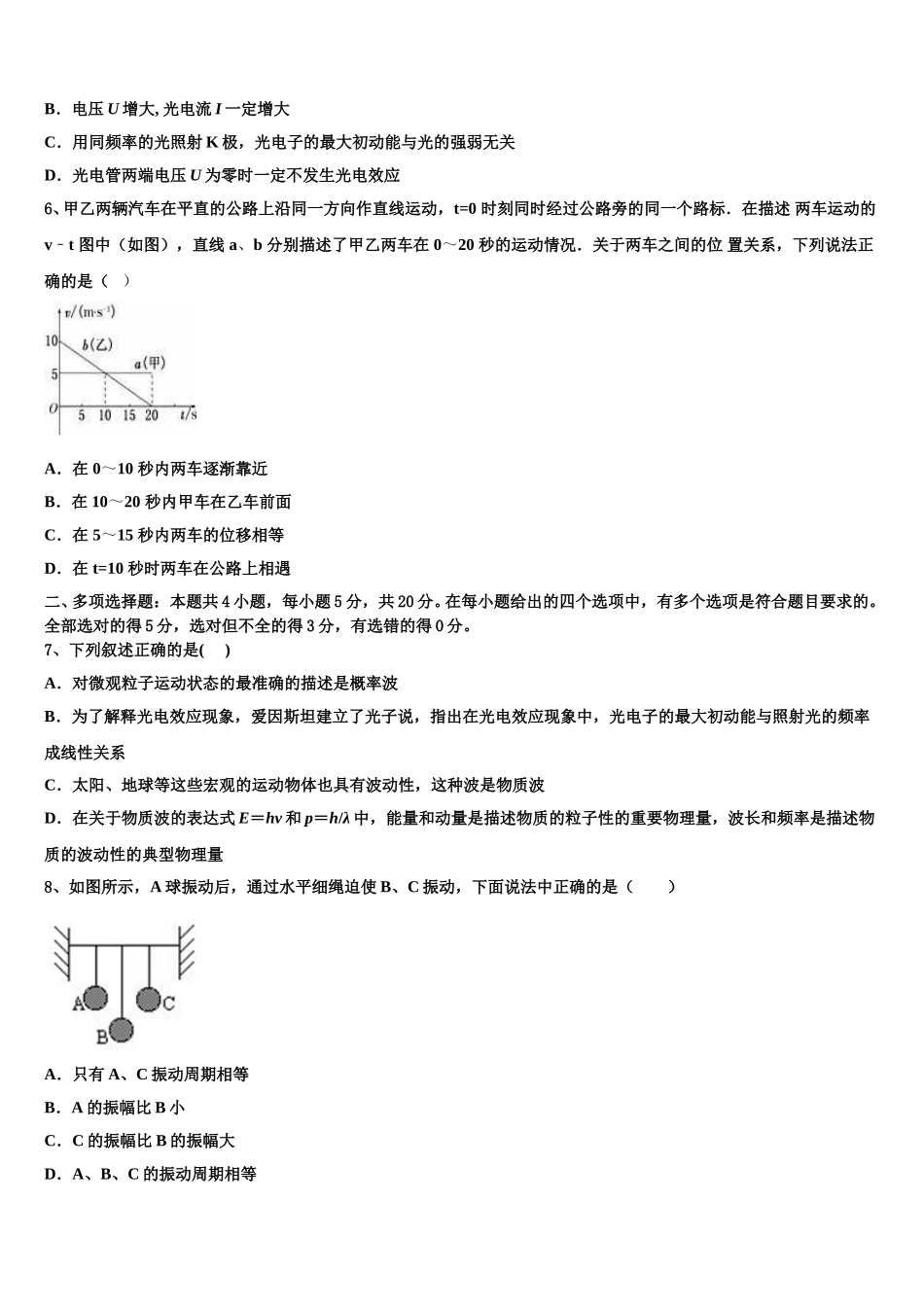 云南省巧家县巧家第一中学2025届物理高二第二学期期中教学质量检测试题含解析_第2页