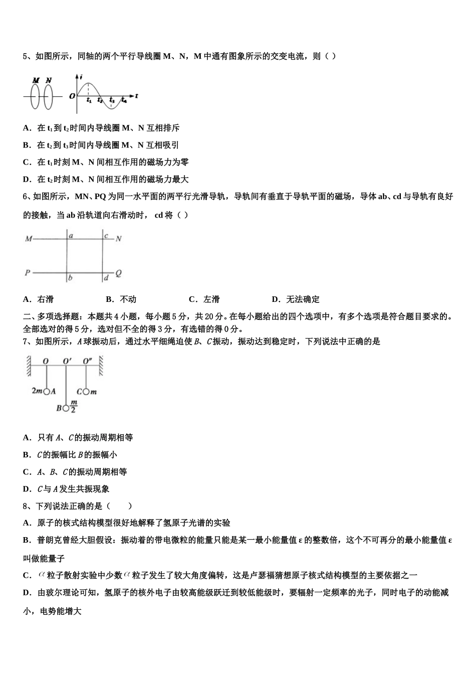 2024-2025学年云南省梁河县一中高二物理第二学期期中检测试题含解析_第2页