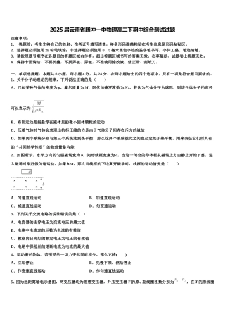 2025届云南省腾冲一中物理高二下期中综合测试试题含解析