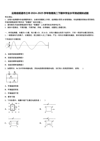 云南省昭通市三中2024-2025学年物理高二下期中学业水平测试模拟试题含解析