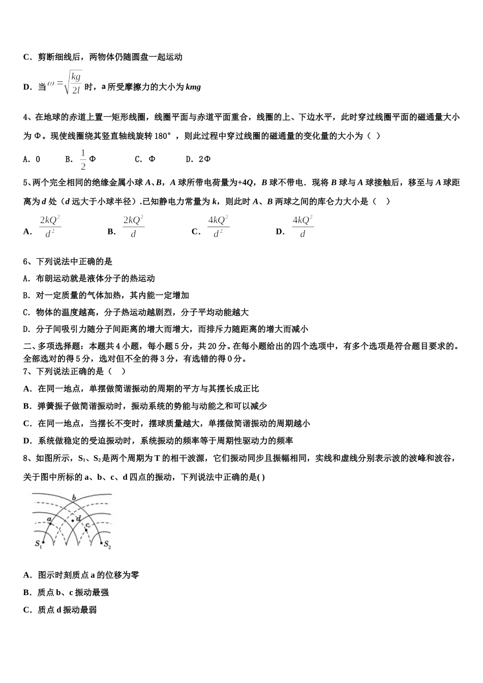 2025年云南省永平县第二中学物理高二第二学期期中达标检测模拟试题含解析_第2页