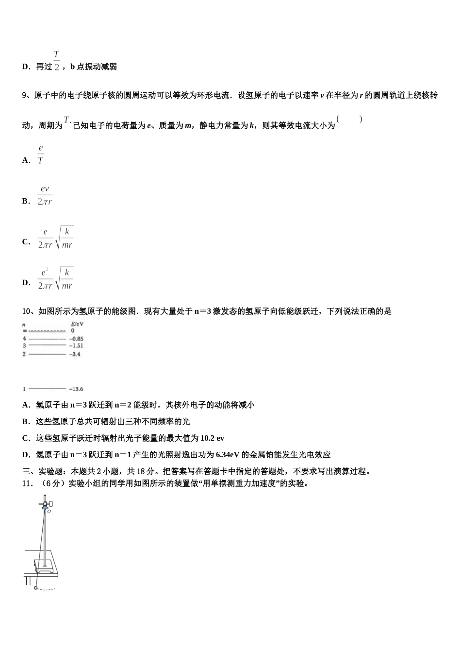 2025年云南省永平县第二中学物理高二第二学期期中达标检测模拟试题含解析_第3页