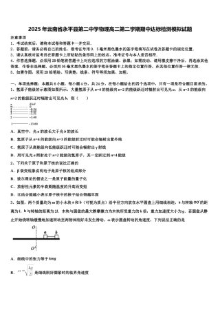 2025年云南省永平县第二中学物理高二第二学期期中达标检测模拟试题含解析