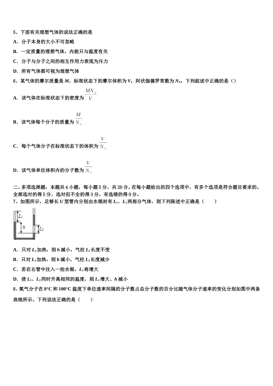 云南省开远市第二中学2024-2025学年物理高二第二学期期中质量跟踪监视模拟试题含解析_第2页
