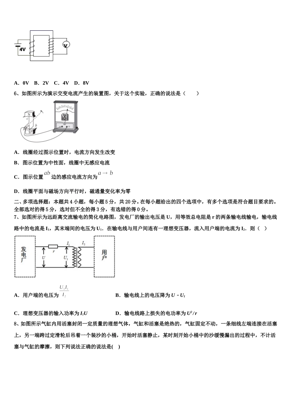 2025年云南省西盟县第一中学物理高二下期中经典试题含解析_第2页