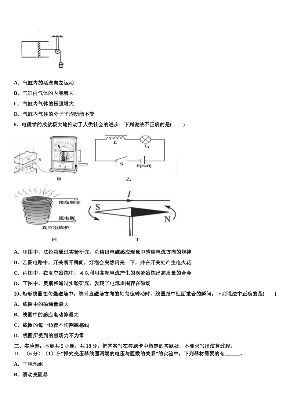 2025年云南省西盟县第一中学物理高二下期中经典试题含解析_第3页