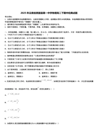 2025年云南省西盟县第一中学物理高二下期中经典试题含解析