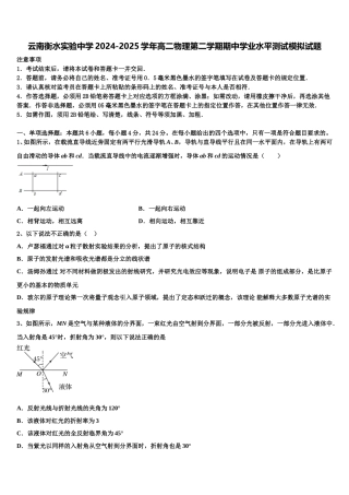 云南衡水实验中学2024-2025学年高二物理第二学期期中学业水平测试模拟试题含解析