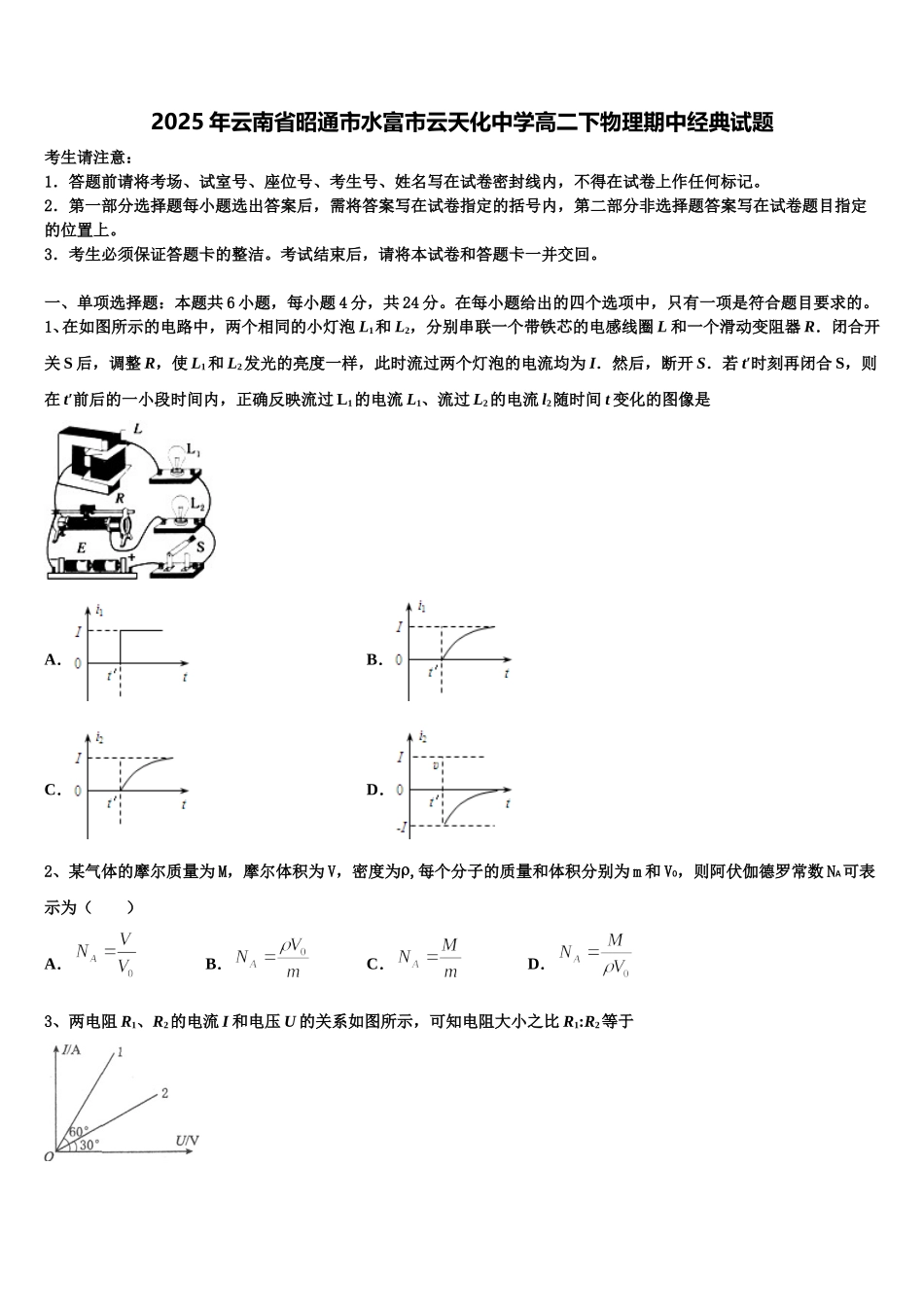 2025年云南省昭通市水富市云天化中学高二下物理期中经典试题含解析_第1页