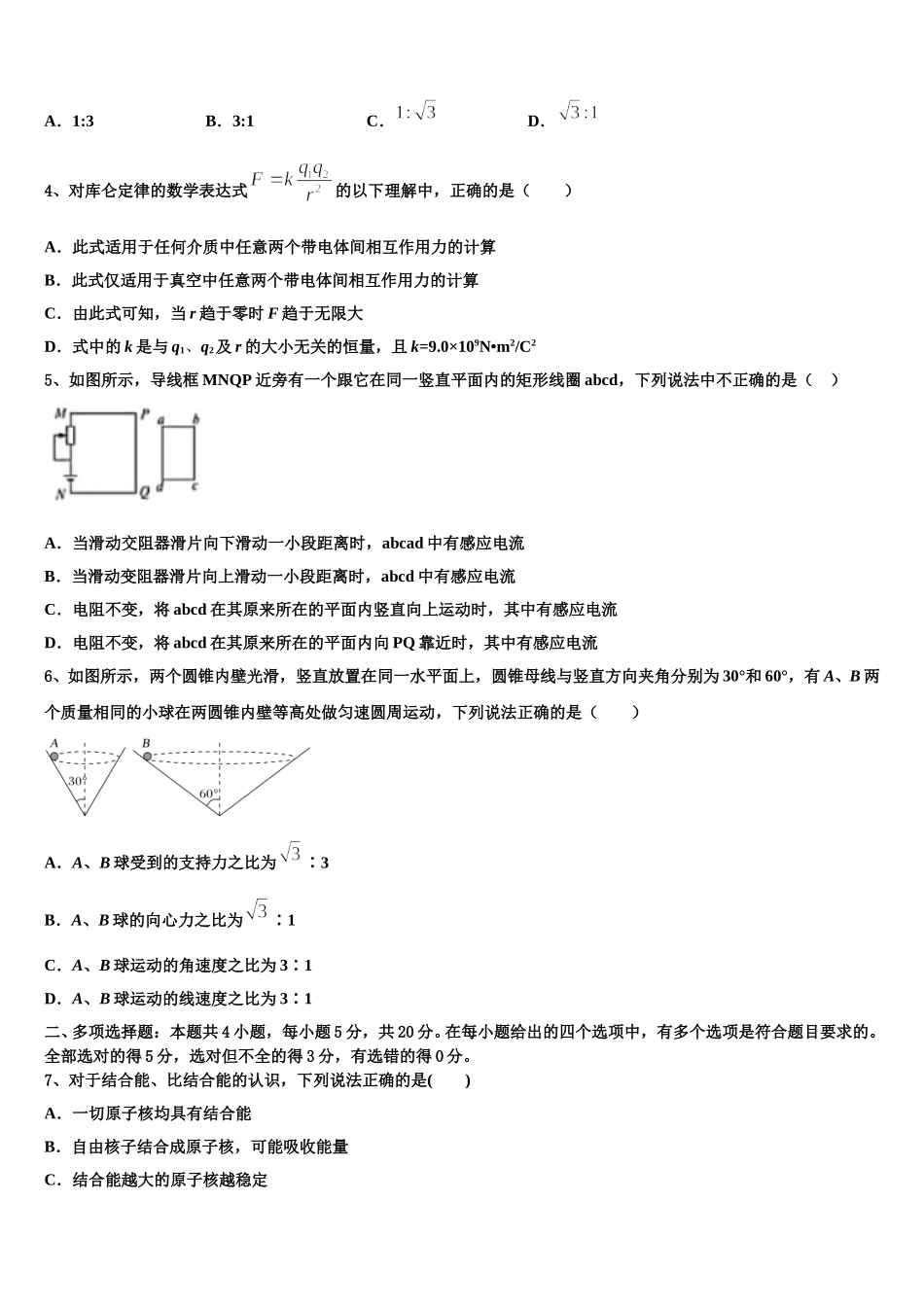 2025年云南省昭通市水富市云天化中学高二下物理期中经典试题含解析_第2页