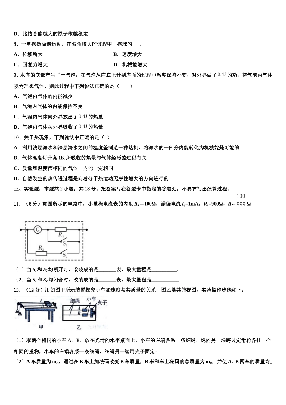 2025年云南省昭通市水富市云天化中学高二下物理期中经典试题含解析_第3页