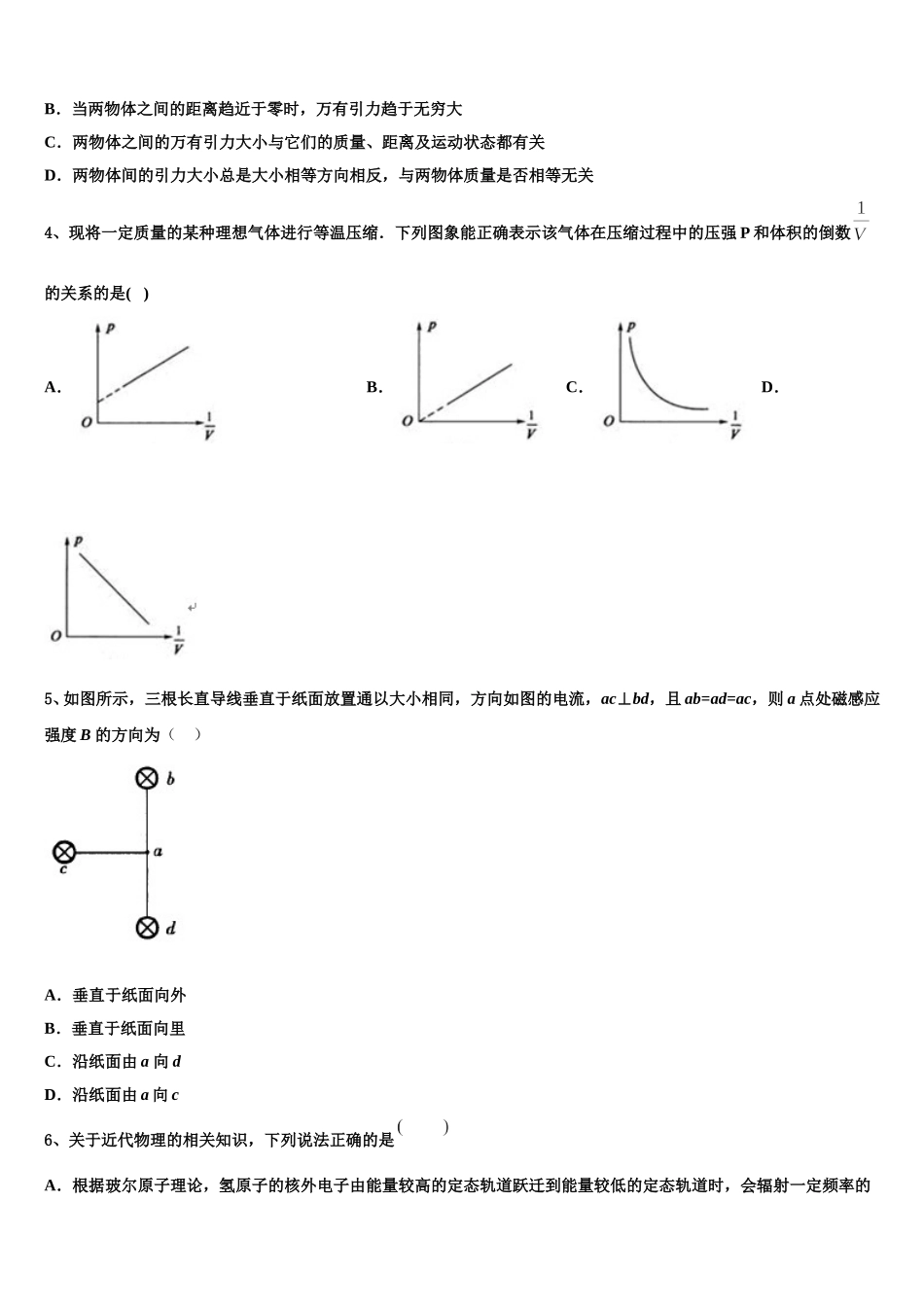 云南省玉溪市江川区第二中学2025年物理高二第二学期期中统考试题含解析_第2页