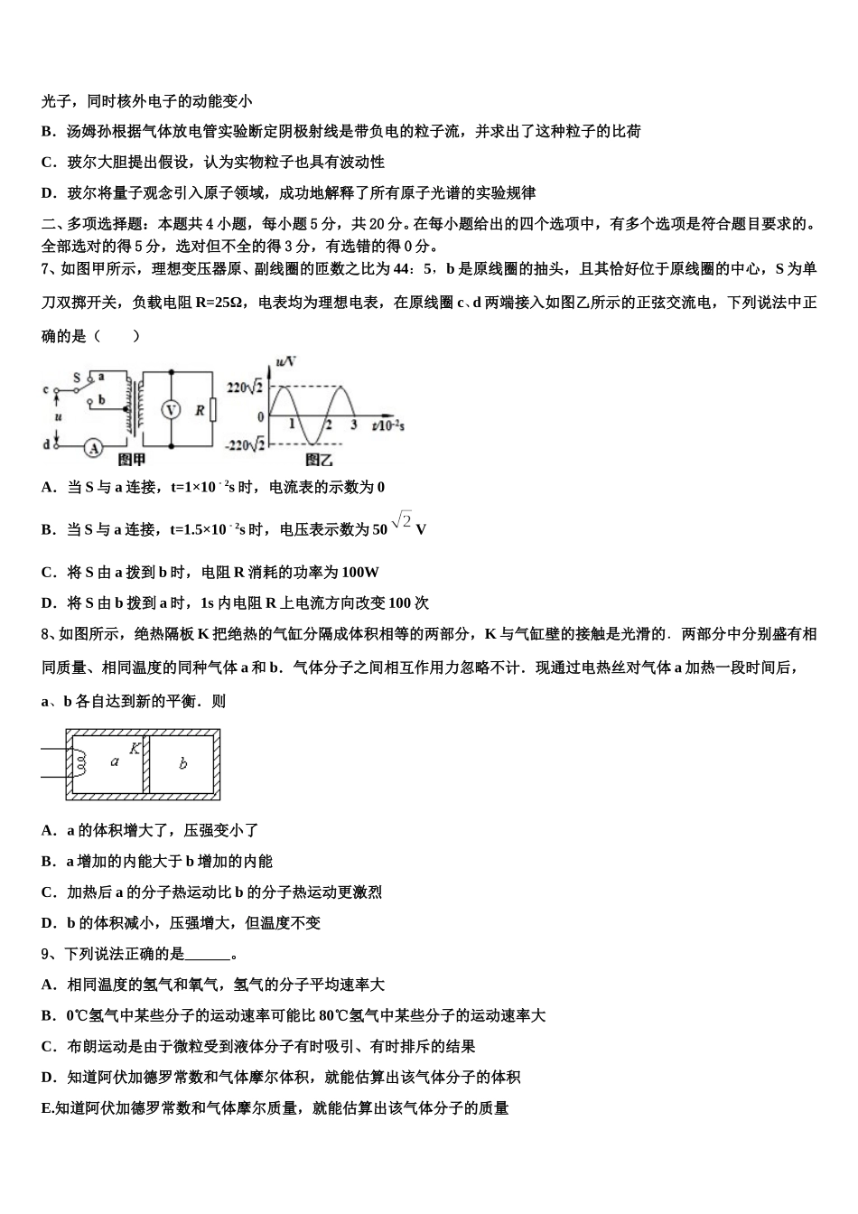 云南省玉溪市江川区第二中学2025年物理高二第二学期期中统考试题含解析_第3页