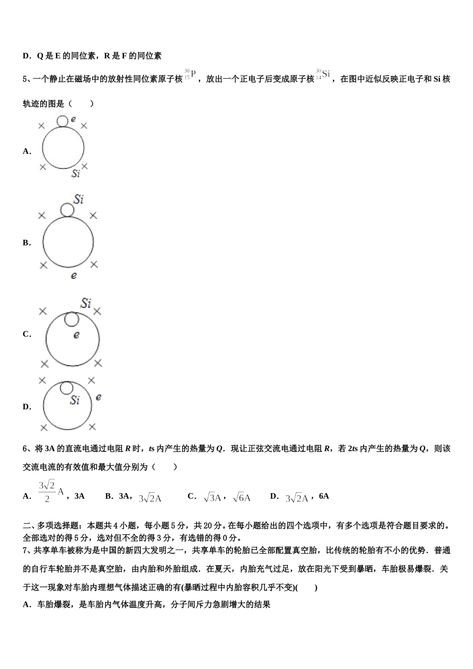 云南省大理州体育中学2024-2025学年物理高二第二学期期中学业水平测试模拟试题含解析_第2页