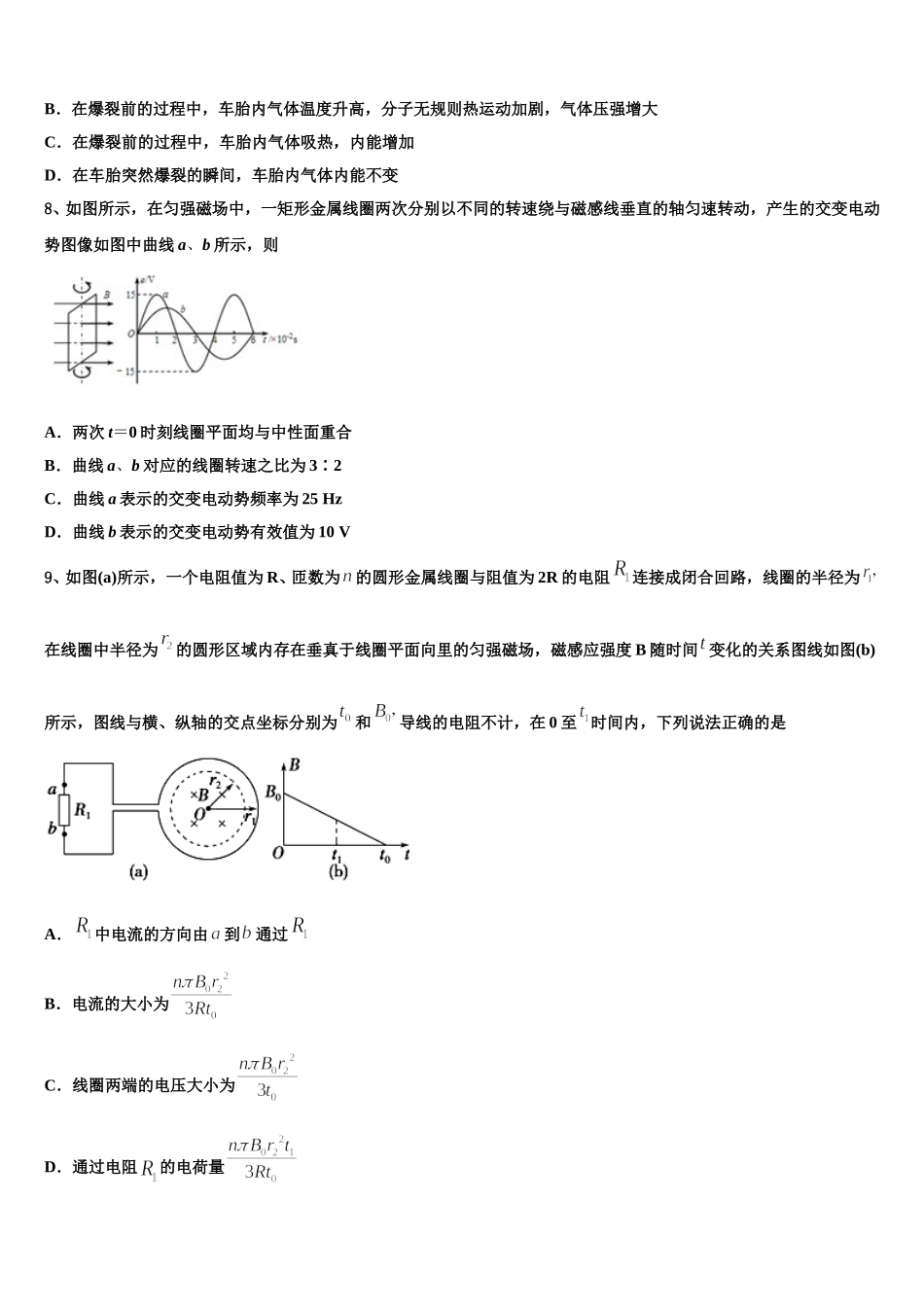 云南省大理州体育中学2024-2025学年物理高二第二学期期中学业水平测试模拟试题含解析_第3页