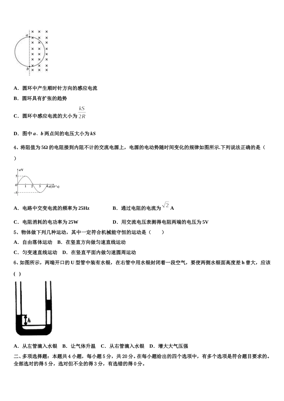 2025届云南省大理市下关第一中学高二物理第二学期期中经典模拟试题含解析_第2页
