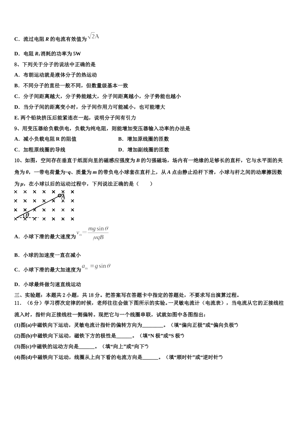 2025年云南省丽江市古城中学物理高二下期中教学质量检测试题含解析_第3页