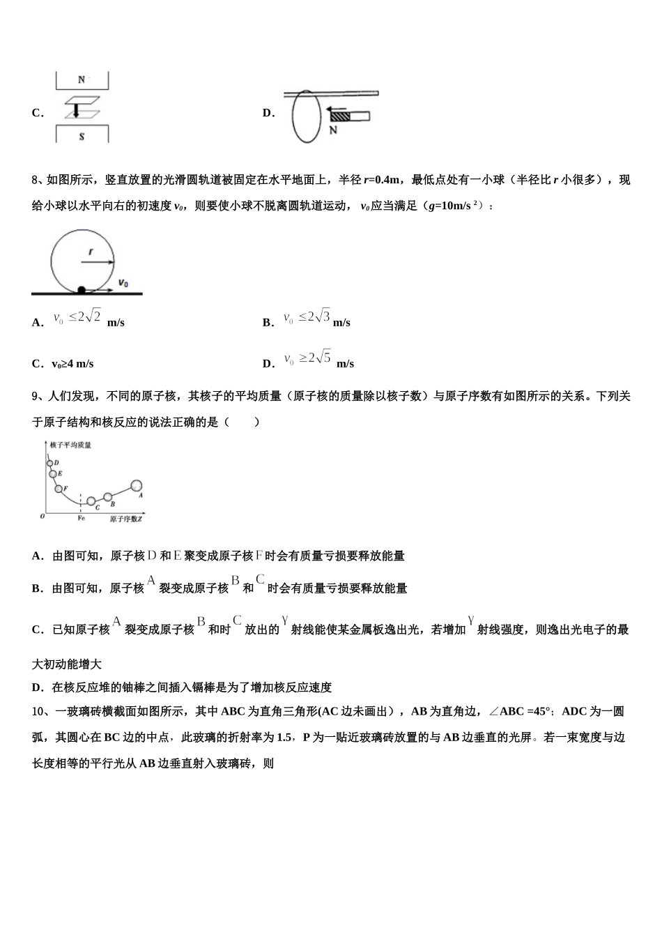 云南省曲靖市麒麟区二中2025年物理高二下期中统考试题含解析_第3页