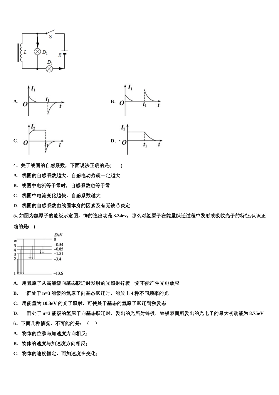 2025届云南省保山一中物理高二第二学期期中达标测试试题含解析_第2页