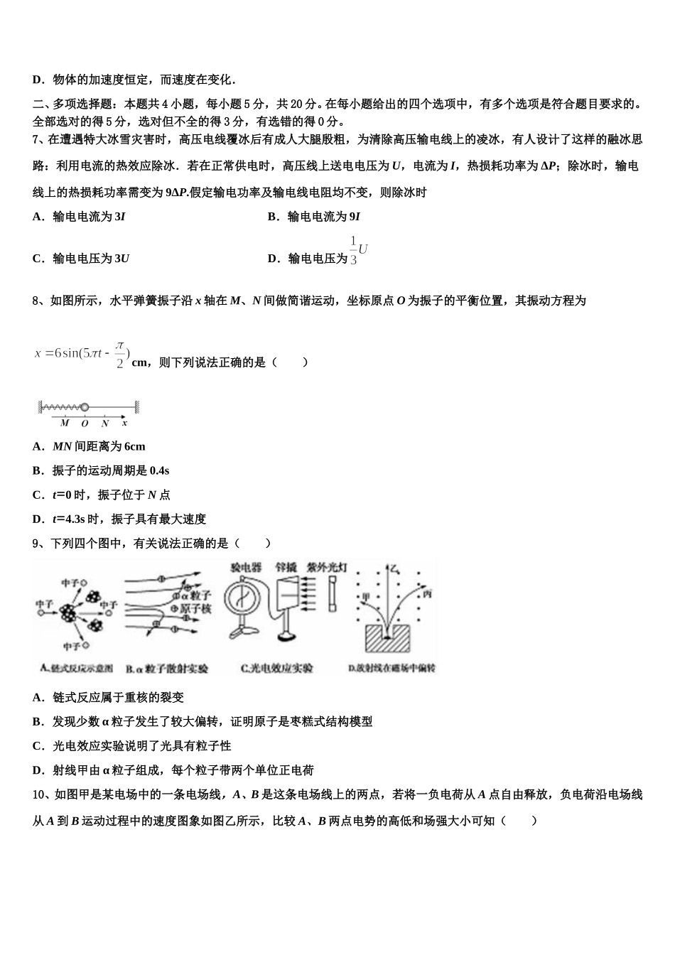 2025届云南省保山一中物理高二第二学期期中达标测试试题含解析_第3页