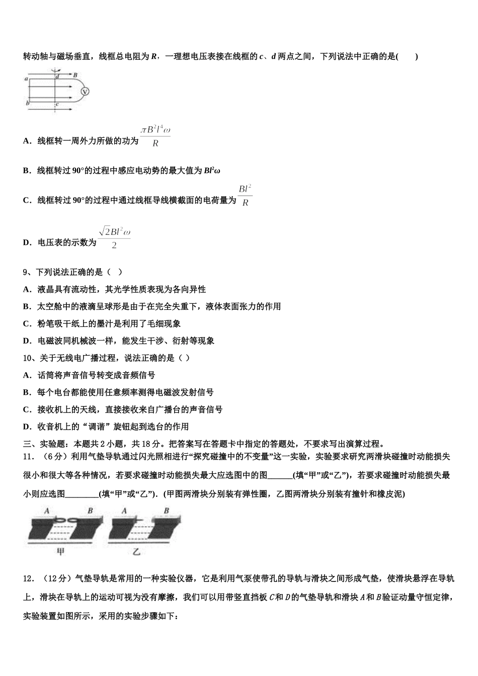 云南省腾冲市第八中学2025年高二下物理期中统考模拟试题含解析_第3页