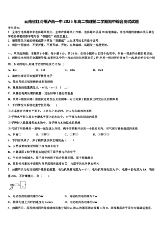 云南省红河州泸西一中2025年高二物理第二学期期中综合测试试题含解析