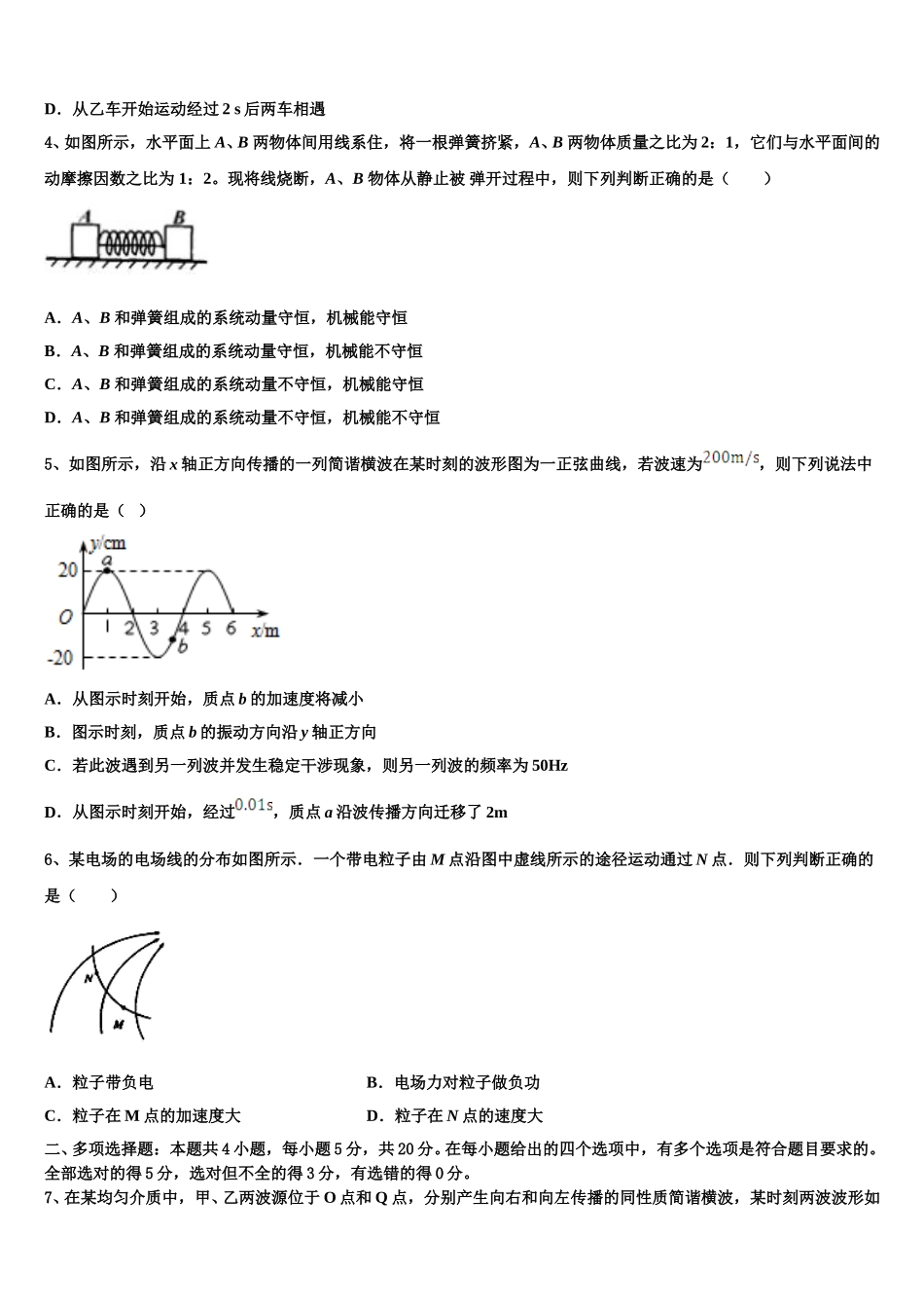 云南省玉溪市峨山民中2025年物理高二下期中调研试题含解析_第2页