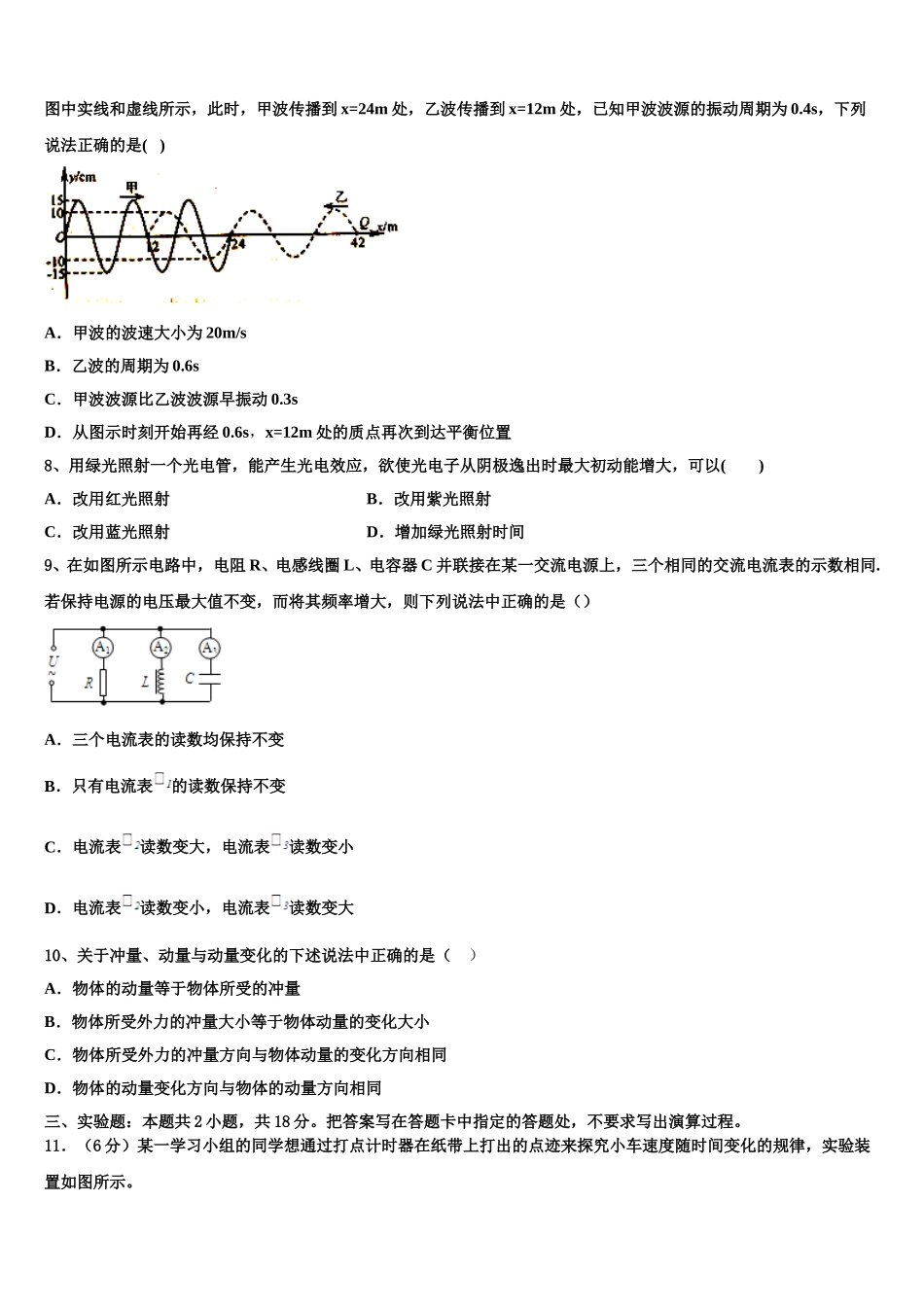云南省玉溪市峨山民中2025年物理高二下期中调研试题含解析_第3页