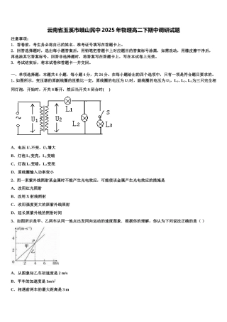 云南省玉溪市峨山民中2025年物理高二下期中调研试题含解析