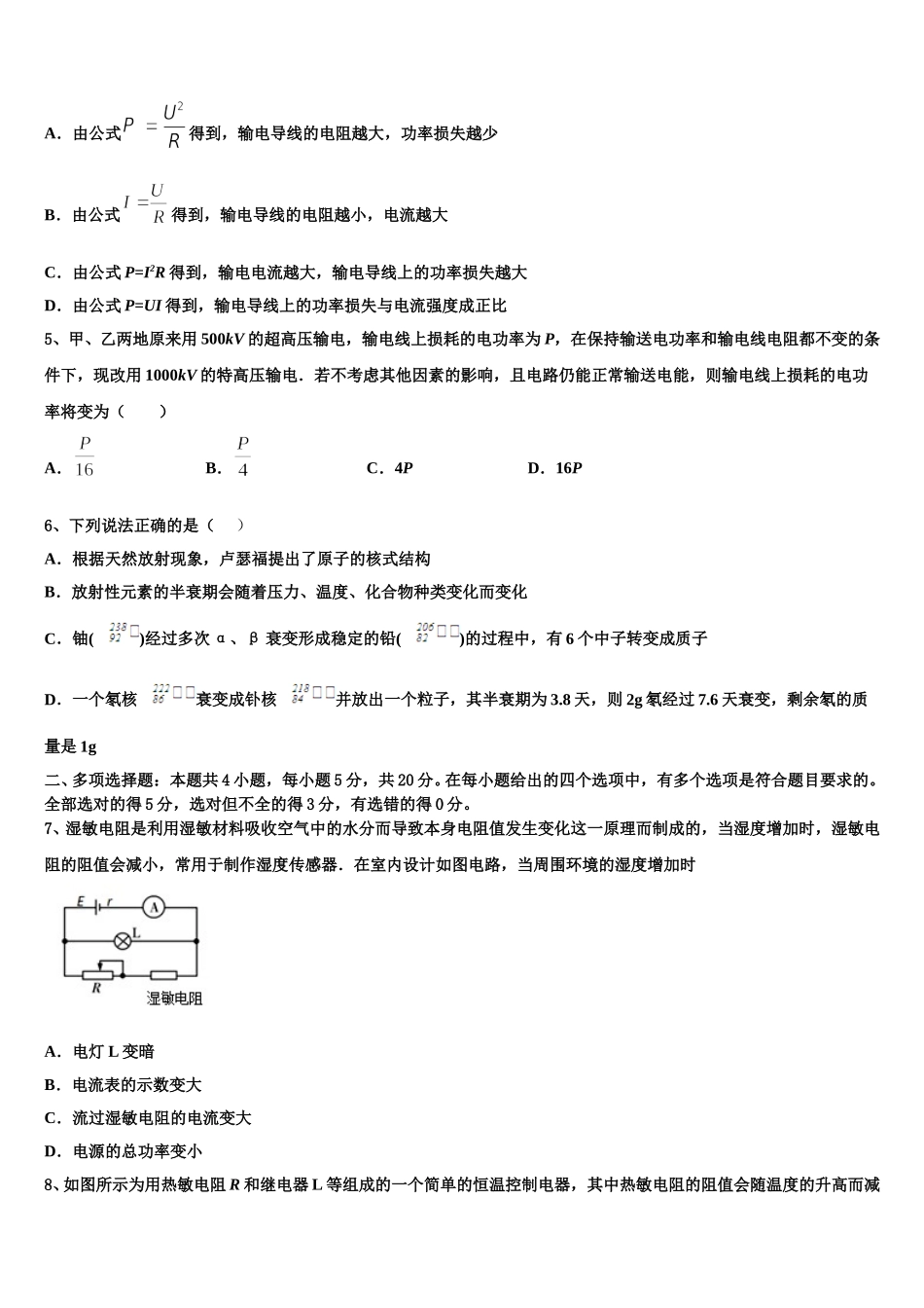 2025年云南省昆明市西山区民中物理高二第二学期期中复习检测试题含解析_第2页
