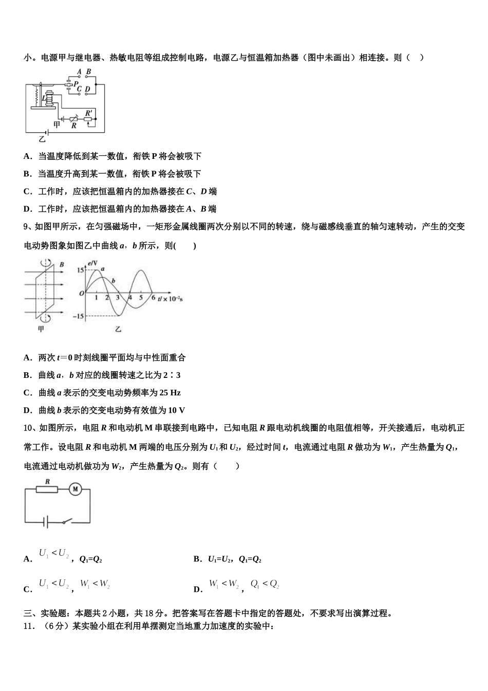 2025年云南省昆明市西山区民中物理高二第二学期期中复习检测试题含解析_第3页