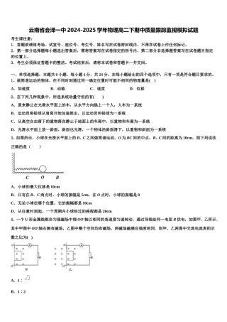 云南省会泽一中2024-2025学年物理高二下期中质量跟踪监视模拟试题含解析