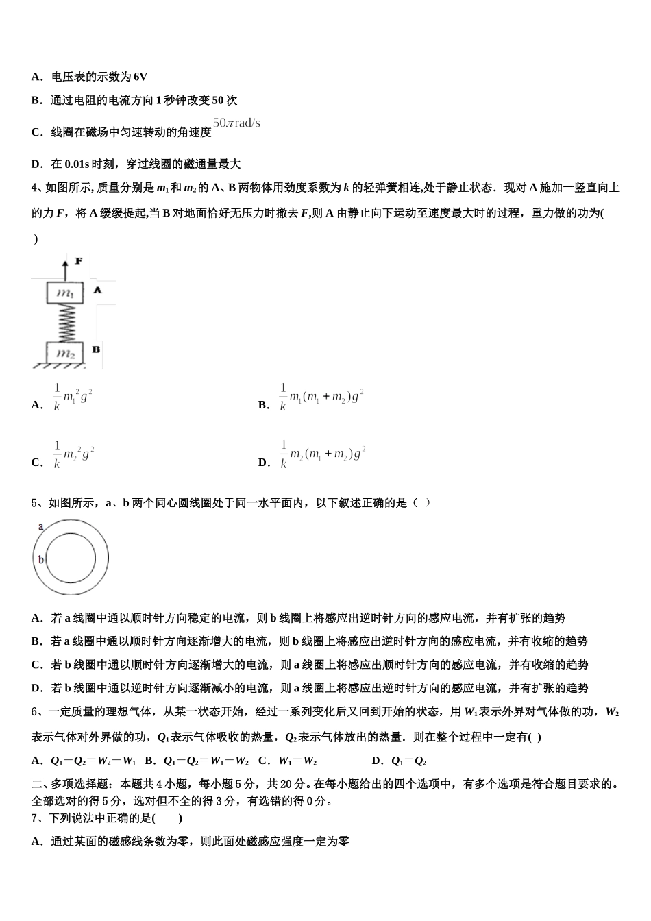 2025年云南省昭通市永善一中物理高二下期中质量跟踪监视模拟试题含解析_第2页