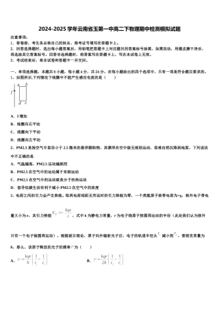 2024-2025学年云南省玉第一中高二下物理期中检测模拟试题含解析