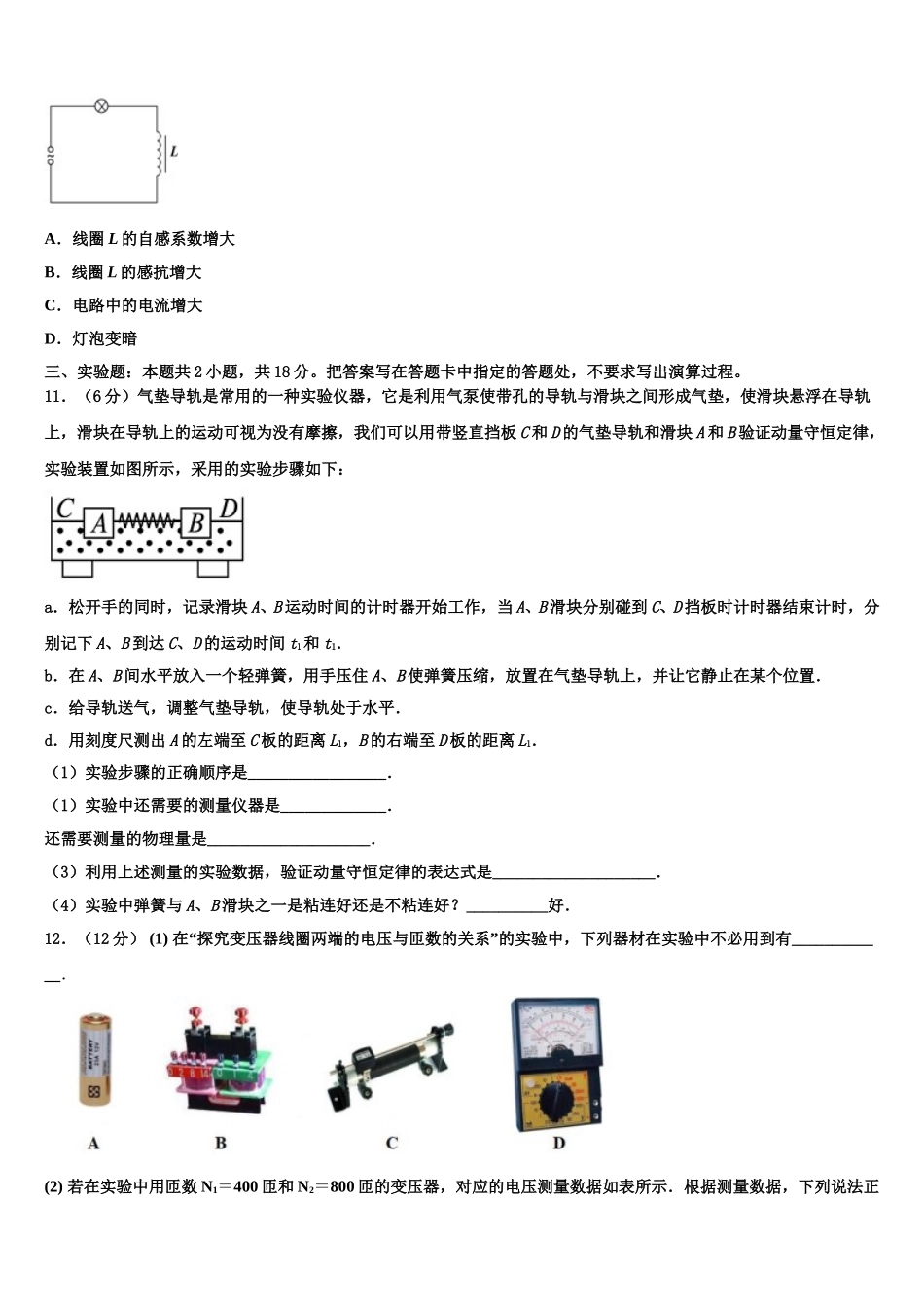 曲靖市重点中学2024-2025学年物理高二第二学期期中统考模拟试题含解析_第3页