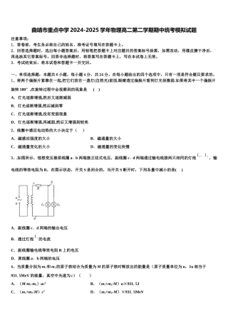 曲靖市重点中学2024-2025学年物理高二第二学期期中统考模拟试题含解析