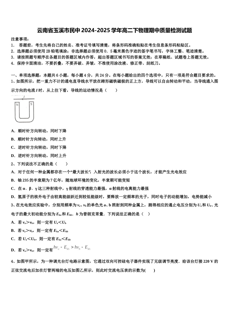 云南省玉溪市民中2024-2025学年高二下物理期中质量检测试题含解析_第1页