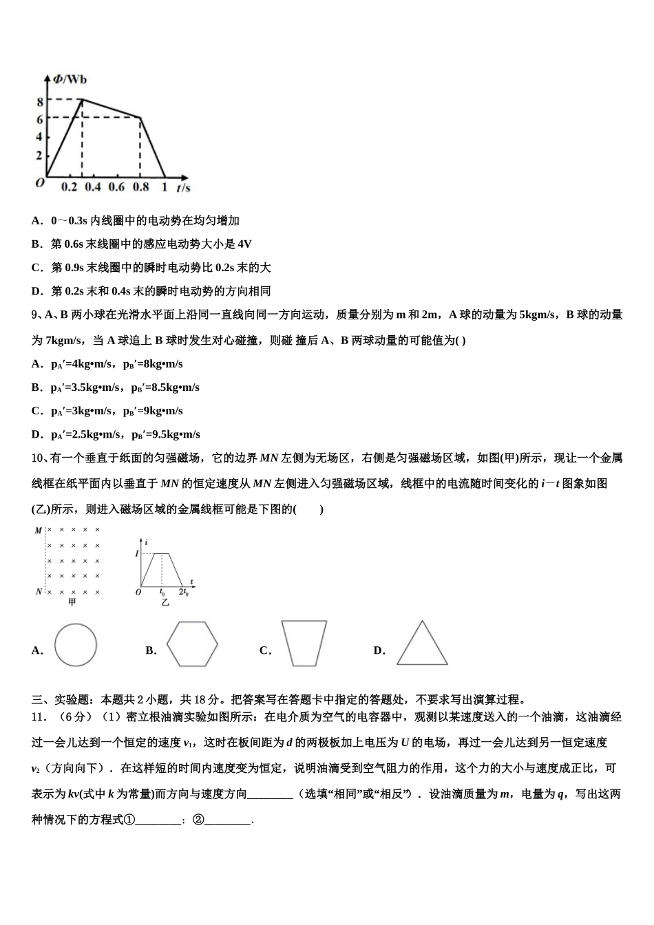 云南省玉溪市民中2024-2025学年高二下物理期中质量检测试题含解析_第3页