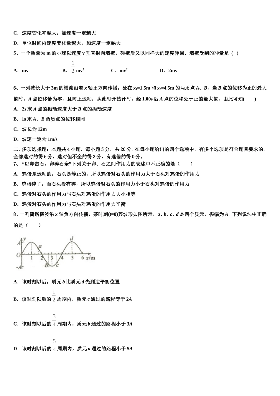 2025年云南省元江民中高二下物理期中统考模拟试题含解析_第2页