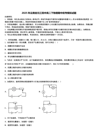 2025年云南省元江民中高二下物理期中统考模拟试题含解析