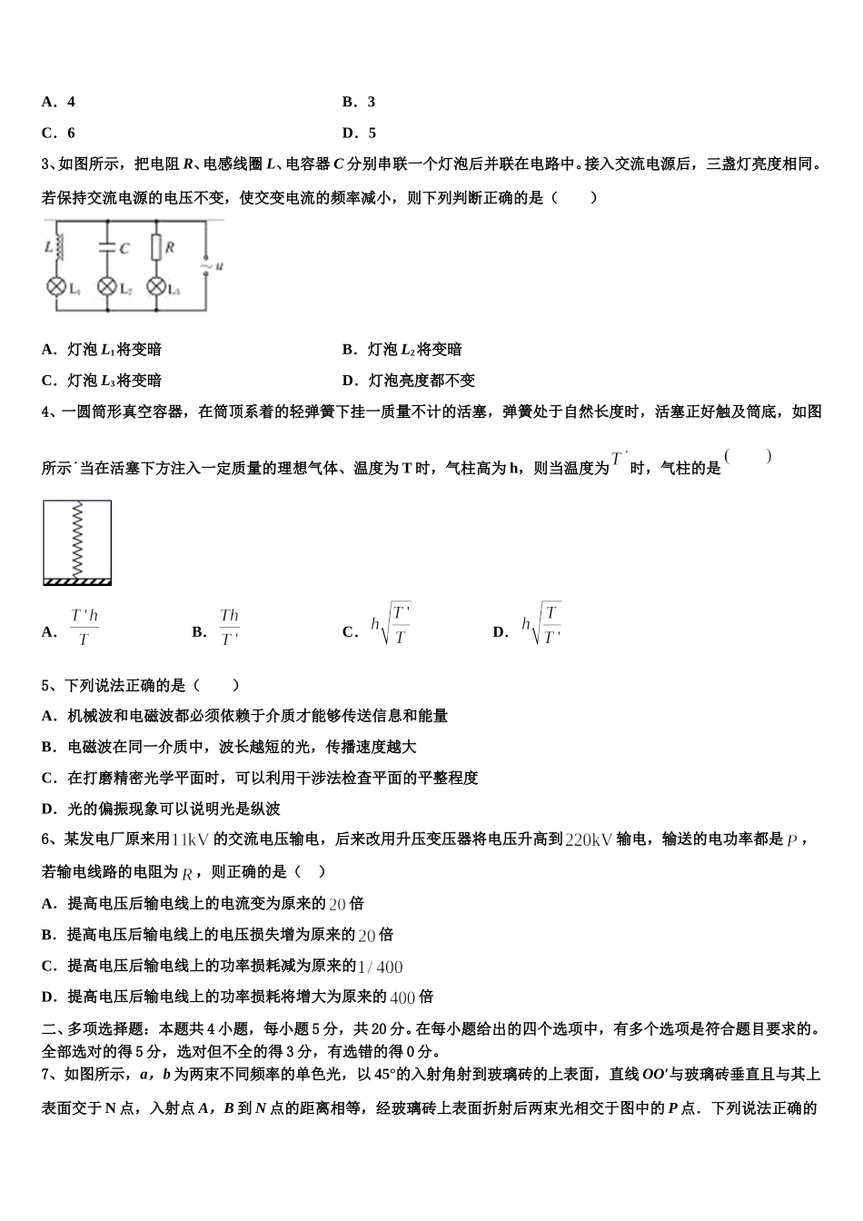 2025届云南省玉溪市一中高二物理第二学期期中联考试题含解析_第2页
