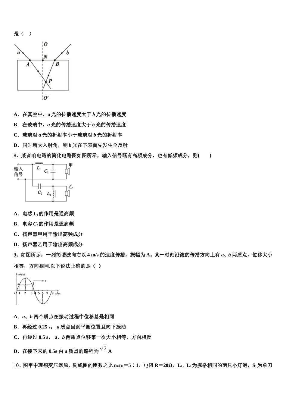 2025届云南省玉溪市一中高二物理第二学期期中联考试题含解析_第3页