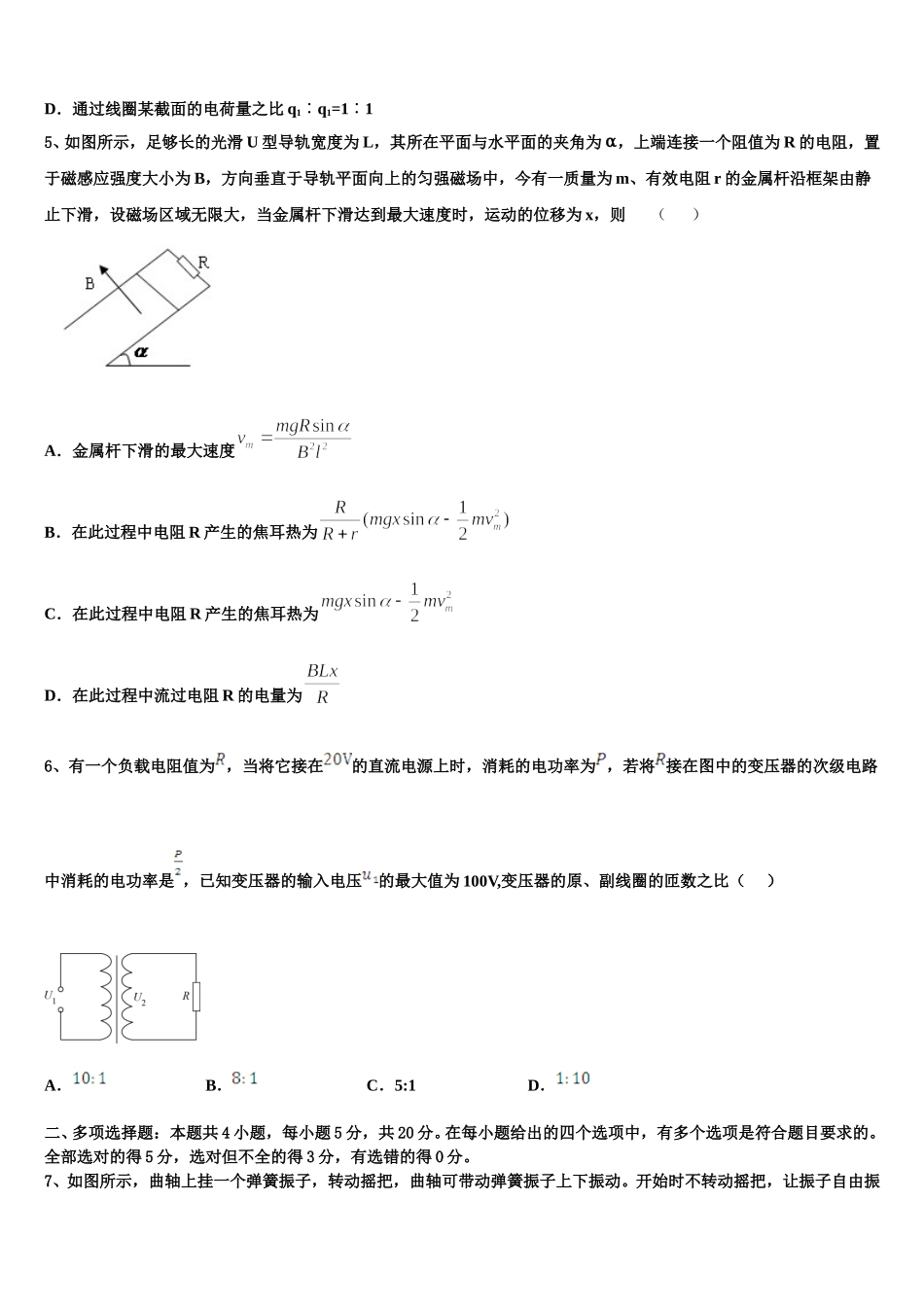 云南省玉溪市通海三中2024-2025学年高二下物理期中质量跟踪监视模拟试题含解析_第2页