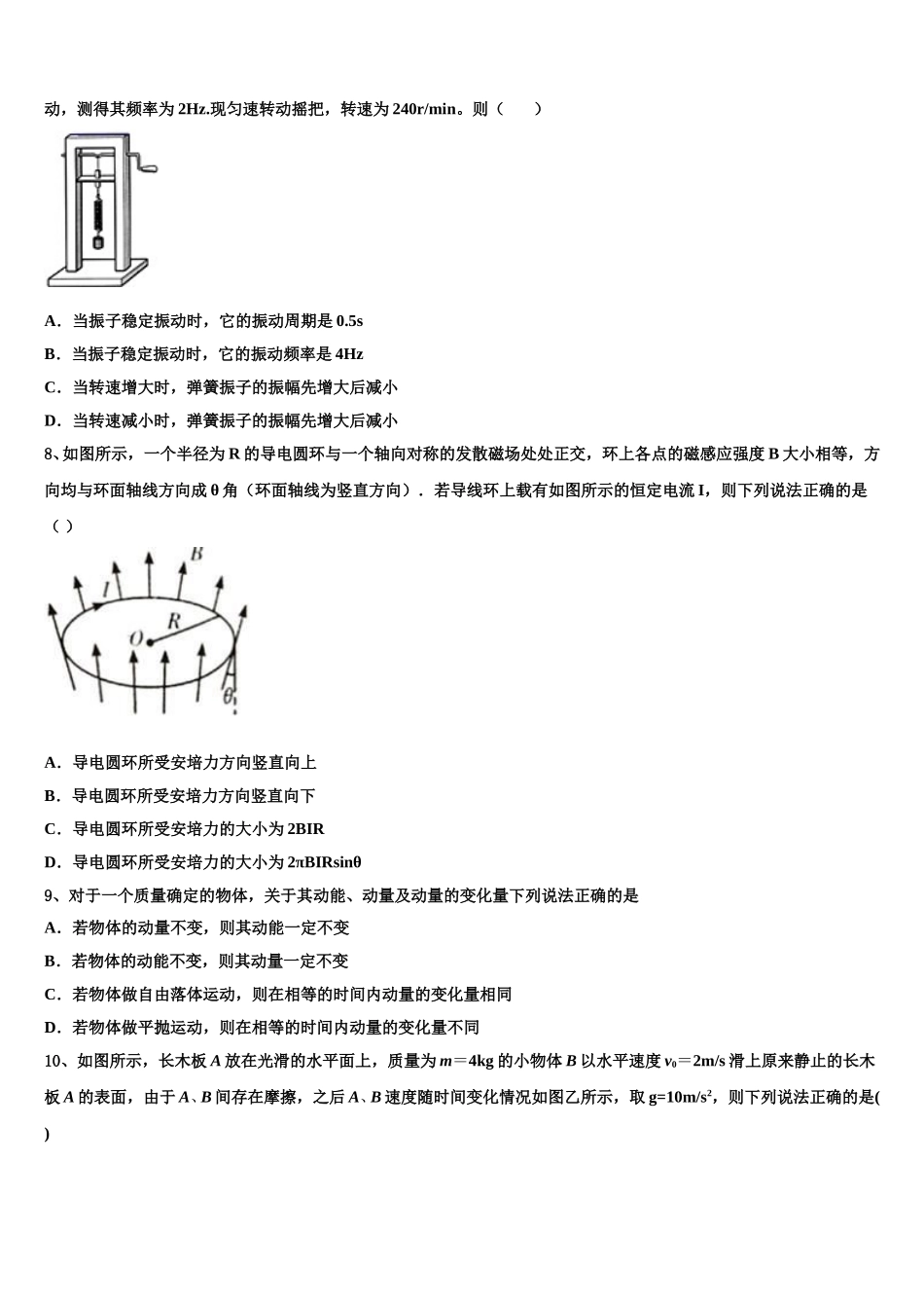 云南省玉溪市通海三中2024-2025学年高二下物理期中质量跟踪监视模拟试题含解析_第3页