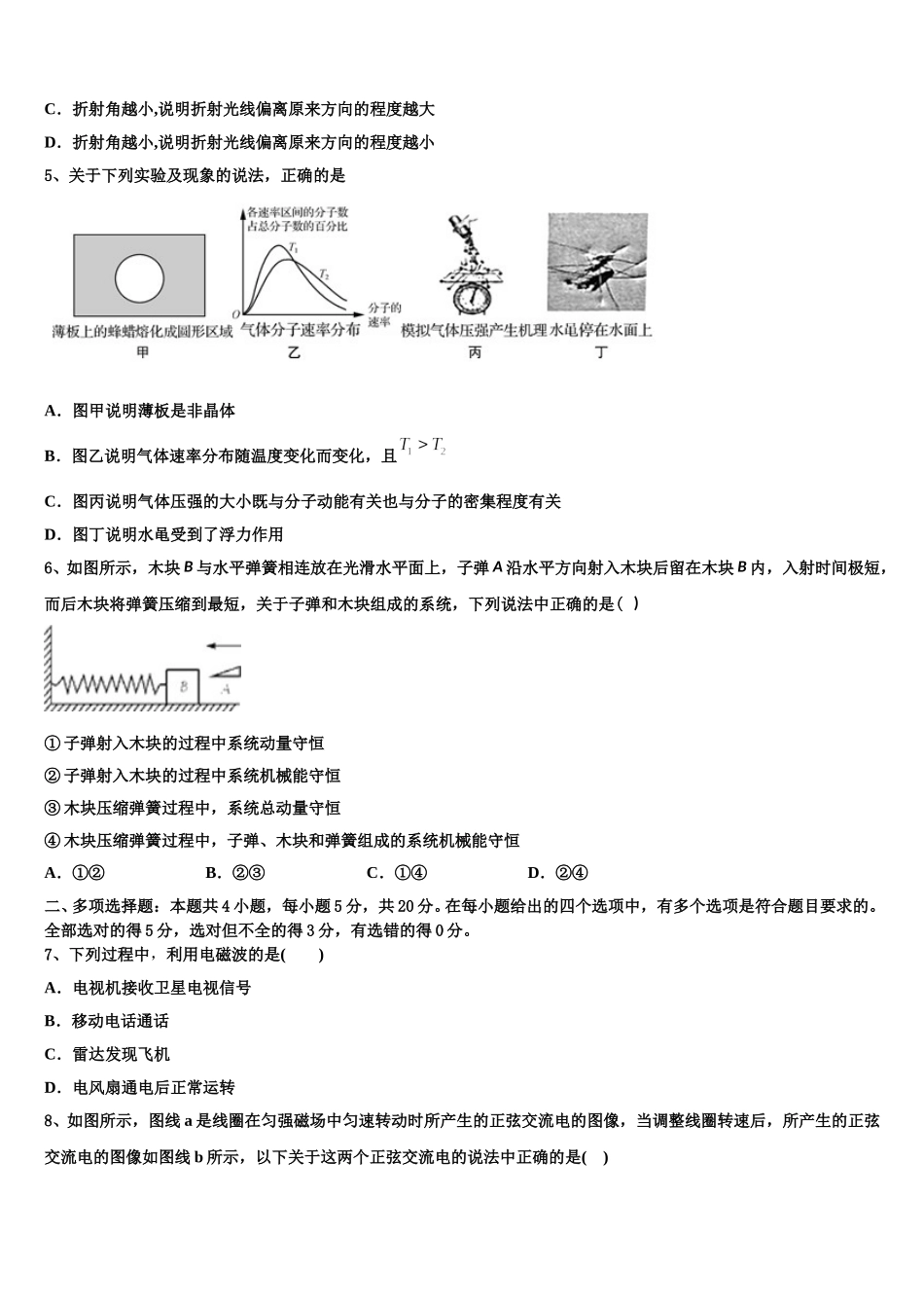 2025年云南省德宏傣族景颇族自治州梁河县第一中学高二物理第二学期期中学业水平测试模拟试题含解析_第2页