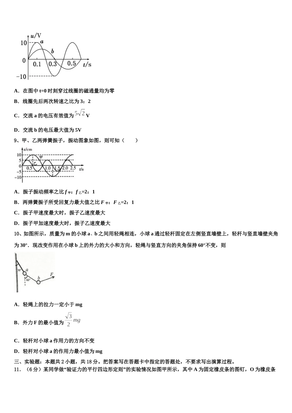 2025年云南省德宏傣族景颇族自治州梁河县第一中学高二物理第二学期期中学业水平测试模拟试题含解析_第3页